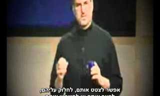 מחווה לזכרו של סטיב ג`ובס