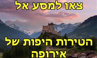 15 טירות מרהיבות מרחבי אירופה שאולי לא הכרתם...