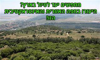 מפה אינטראקטיבית של מקומות שניתן לטייל בהם בישראל, לפי אזורים