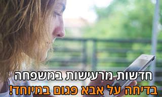 מה עושים עם תינוק בוכה? בדיחה על אבא פגום במיוחד...