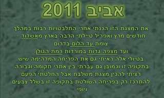 אביב 2011 - פריחה בישראל!