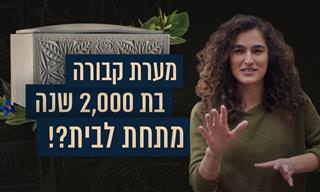 תעלומת מערת החשמונאים בירושלים