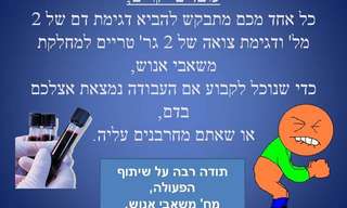 מודעה שנתלתה במשרד היי-טק במרכז הארץ