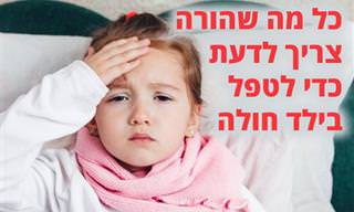 התכוננו לחורף: כל מה שהורים צריכים לדעת כדי לטפל בילד חולה