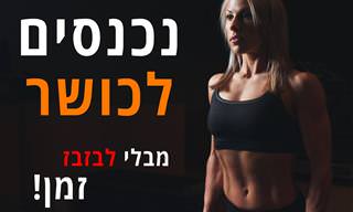 7 דרכים לקצר את האימון מבלי לפגוע בתוצאות