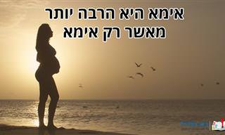 אימא היא הרבה יותר מאשר רק אימא