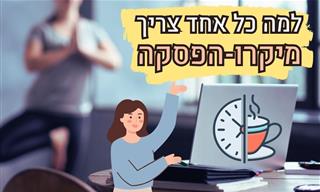 עובדים בישיבה? מיקרו-הפסקות יכולות לשפר את הבריאות שלכם