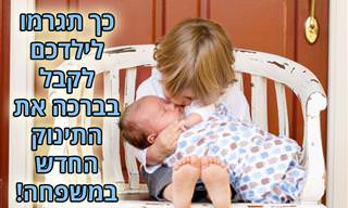 8 דרכים לעזור לילדכם להסתגל לאח חדש