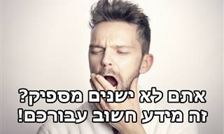 מחקר חדש: כיצד בעיות שינה משפיעות על תפקוד קוגניטיבי בטווח הארוך?