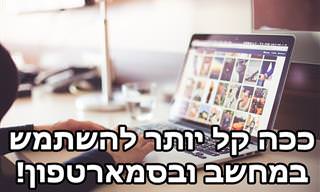 אוסף כתבות לשיפור אופן השימוש במחשב ובסמארטפון