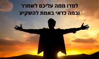 7 דברים שעליכם להפסיק להשקיע בהם את התקציב הנפשי שלכם