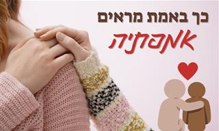 7 טעויות שאתם עושים בניסיון להראות אמפתיה ומה לעשות במקום