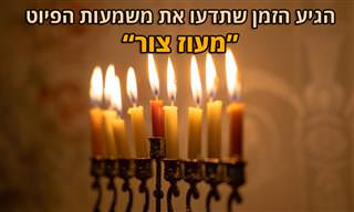 סרטון המסביר אודות הפיוט 