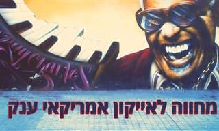 24 משיריו הגדולים של ריי צ'ארלס
