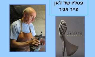 יצירותיו של ז'אן פייר אגיר