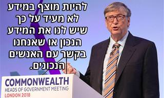 16 ציטוטים של ביל גייטס על טכנולוגיה, עסקים והחיים