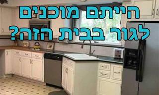 16 תמונות של אסונות עיצוב מצחיקים במיוחד