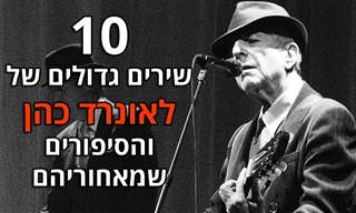 10 משיריו הגדולים של לאונרד כהן והסיפורים המרתקים שעומדים מאחוריהם