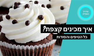 טיפים להכנת קצפת יציבה ומושלמת עם מתכון פשוט