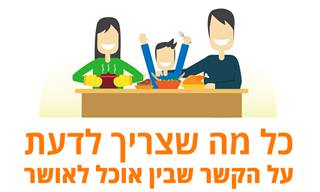 כל מה שצריך לדעת על הקשר שבין אוכל לאושר