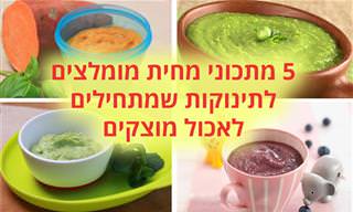 5 מתכונים למחיות לילדים שעוברים למוצקים