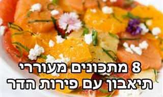 8 מתכוני פירות הדר למגוון מנות בריאות ומפתיעות