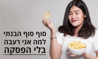 7 סיבות מפתיעות לרעב תמידי
