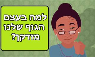 למה הגוף שלנו מזדקן? הסבר מרתק!