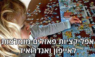 6 אפליקציות פאזלים מומלצות לאייפון ואנדרואיד