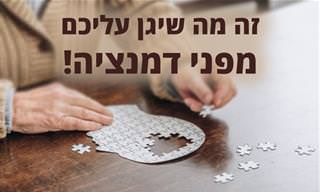 מחקר: פעילות גופנית בעצימות נמוכה מונעת דמנציה