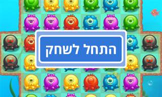 התמנונים הצבעוניים: משחק מחשבה עם עשרות שלבים