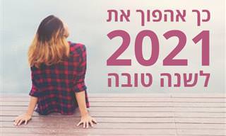 5 שיעורים משנת 2020 שצריך לקחת איתנו לשנה הבאה