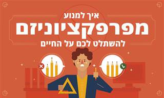 איך למנוע מפרפקציוניזם להשתלט לכם על החיים