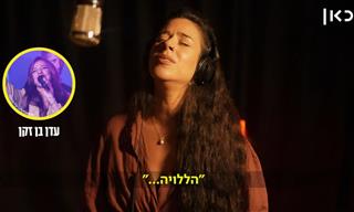 כישרון החיקוי ושינוי הקול המדהים של הזמרת קרן קורקוס
