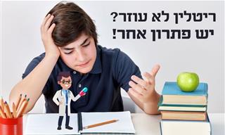 הריטלין לא עוזר? כדאי להכיר את הטיפול החלופי הזה