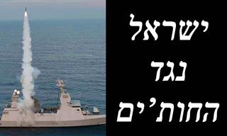 הסבר על ישראל נגד החות׳ים