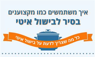 איך משתמשים כמו מקצוענים בסיר לבישול איטי