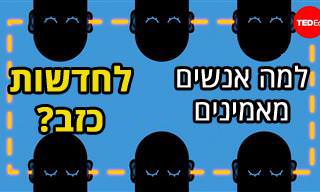 סרטון הסבר: כך חדשות כזה הופכות לתפיסות מוטעות נפוצות