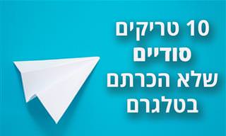 10 טיפים סודיים לאפליקציית טלגרם