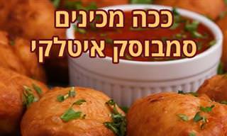 סמבוסק איטלקי: מתכון לקלצונה מטוגן (פנזרוטי)