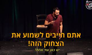 במופע הסטנד אפ הזה גיורא זינגר היה צריך להתמודד עם צחוק משונה מהקהל...