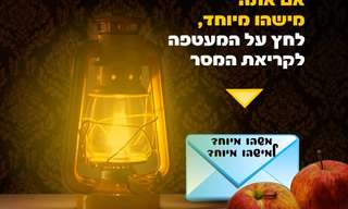 ברכה מיוחדת, למישהו מיוחד
