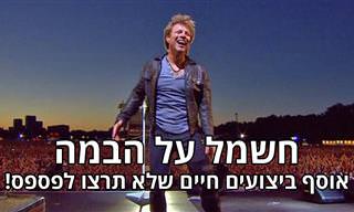 ביצועים חיים של 20 אמנים אהובים ללהיטים גדולים מהעבר