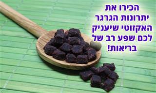 11 יתרונות בריאותיים מפתיעים של גרגרי פרי האסאי