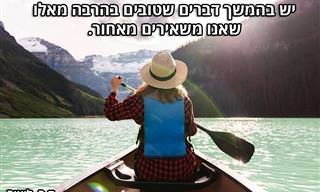14 ציטוטים מעצימים שעוסקים בסוף
