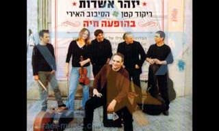 24 שירים של האמן הישראלי והאהוב יזהר אשדות