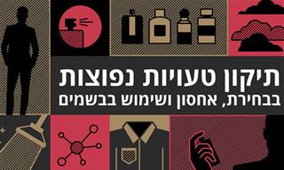 מדריך לתיקון טעויות נפוצות בבחירת, אחסון ושימוש בבשמים