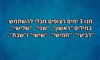 10 חידות קצרצרות ומאתגרות שכדאי לכם לנסות לפתור