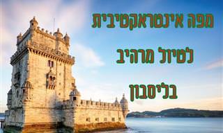 מפה אינטראקטיבית של ליסבון