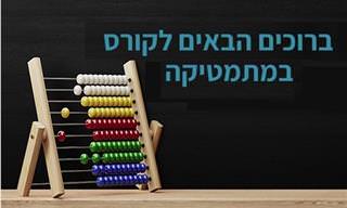מדריך לשימוש בקורסים ושיעורי הכנה למבחני הבגרות באתר קמפוס IL